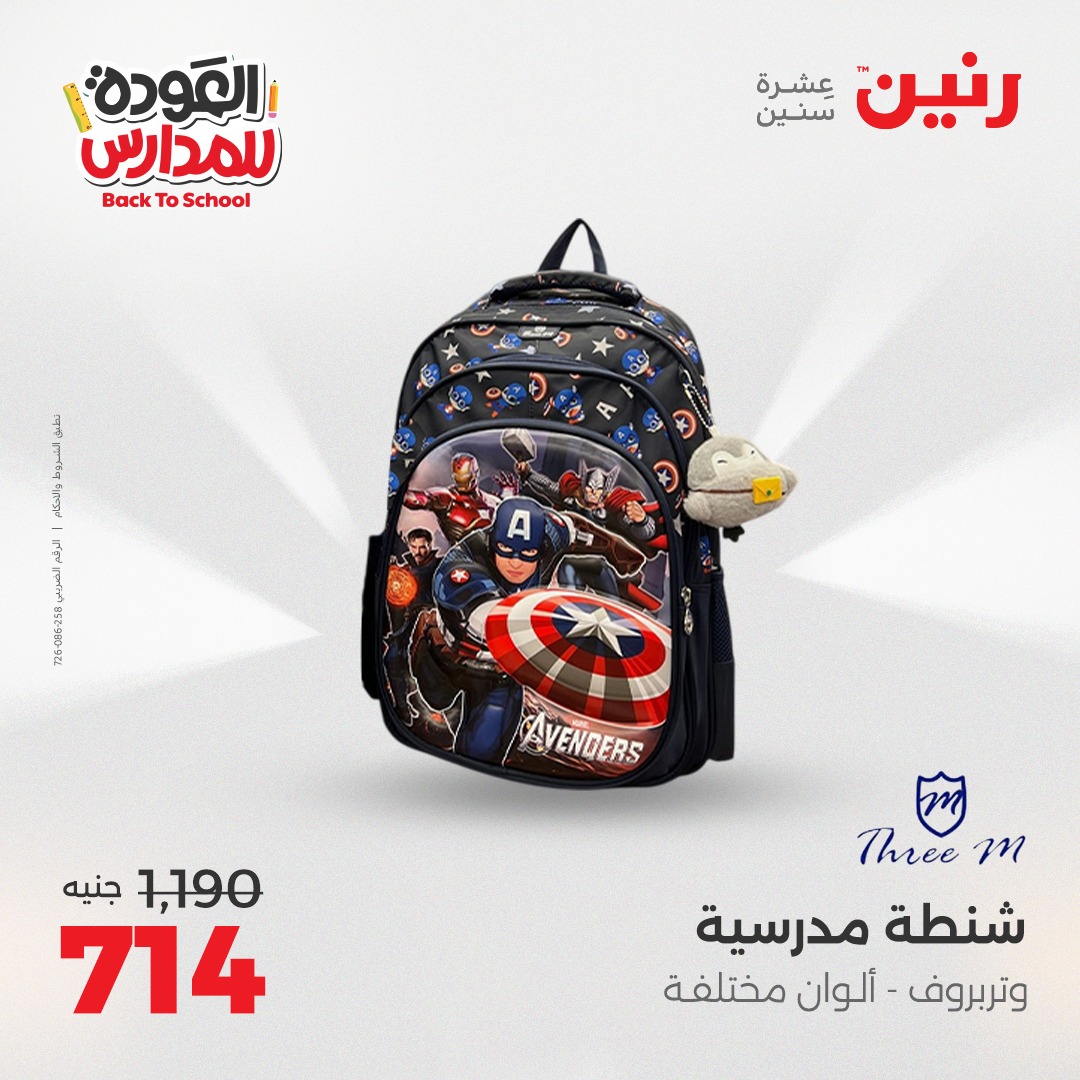 raneen offers from 31aug to 2aug 2025 عروض رنين من 31 أغسطس حتى 2 أغسطس 2025 صفحة رقم 2